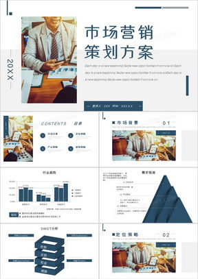 市场营销策划书PPT模板推荐 高效制作与专业呈现