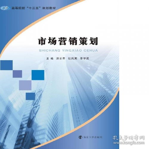高等院校“十三五”规划教材《市场营销策划》中的咨询策划服务研究